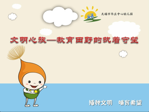 幼儿园办学理念讲座PPT