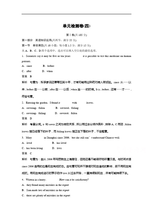 高二英语外研选修六活练习：Modle  Mic 单元检测卷四 含答案