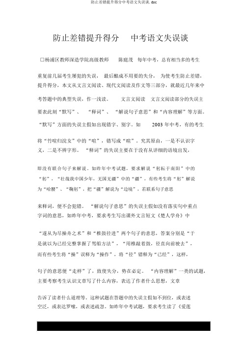避免差错提高得分中考语文失误谈.doc