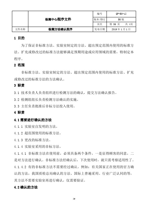 实验室检测方法确认程序