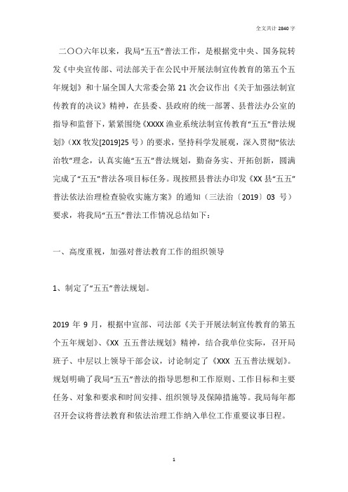 五五普法工作自查报告