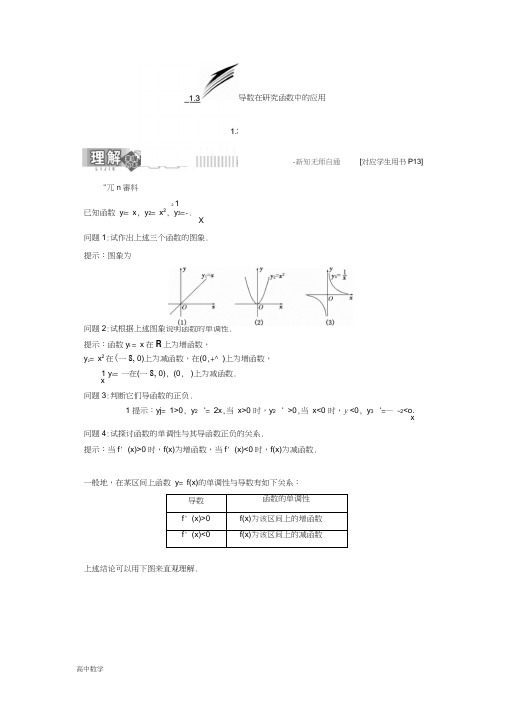 高二数学苏教版选修2-2讲义：第1章1.31.3.1单调性Word版含解析