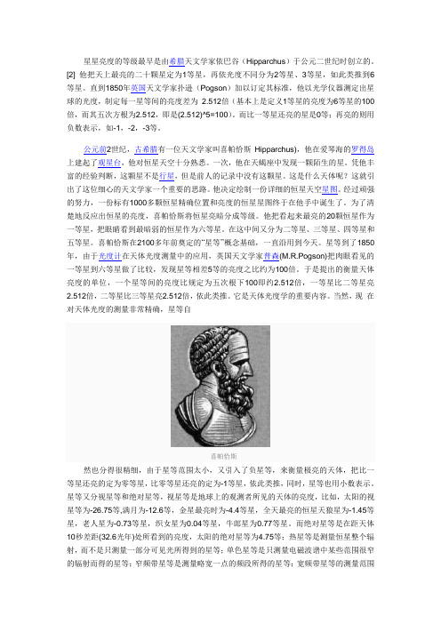 星等定义