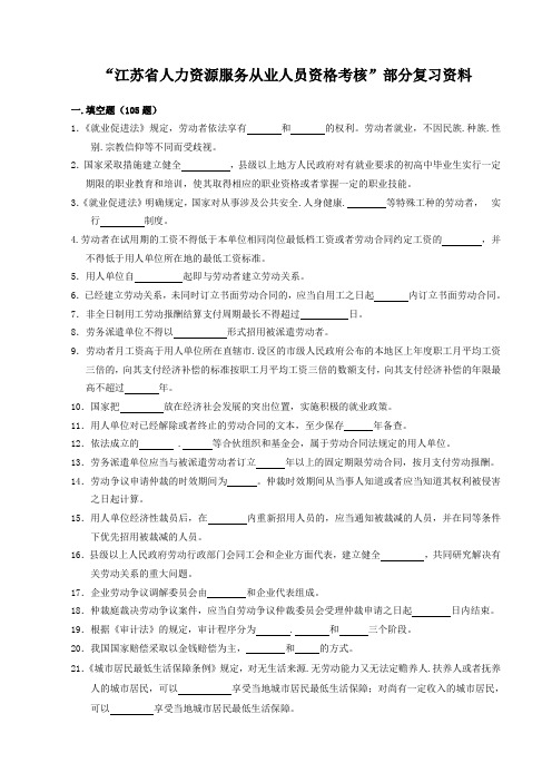 江苏省人力资源考试2013-5-13复习题