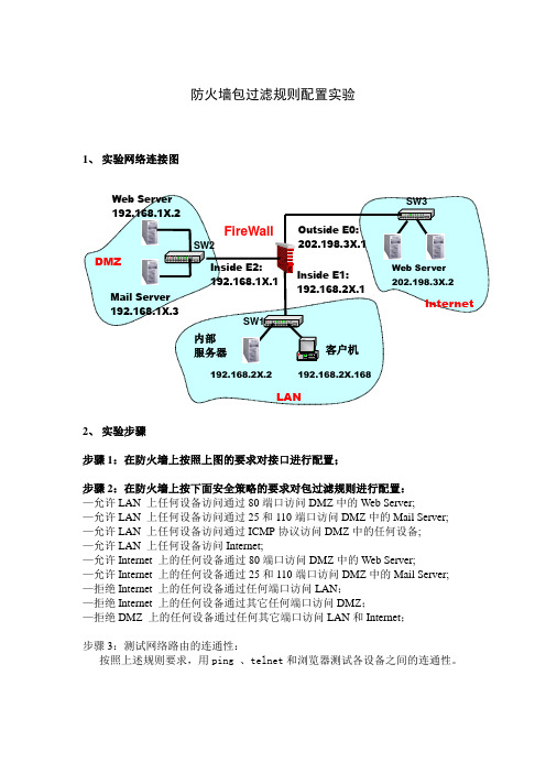 锐捷防火墙的基本配置