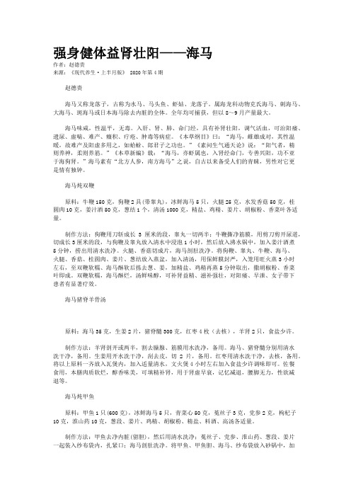 强身健体益肾壮阳——海马