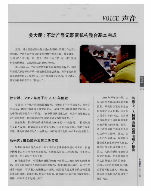姜大明：不动产登记职责机构整合基本完成