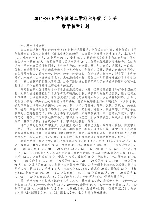 2015最新苏教版六年级下册数学教学计划