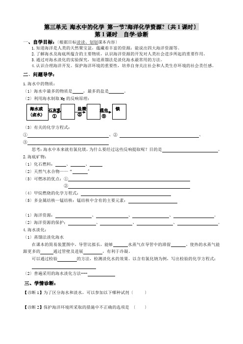 海洋化学资源导学案