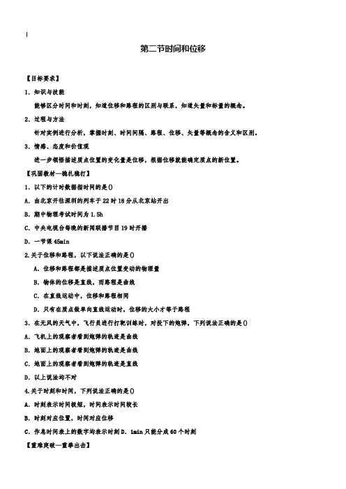 人教版高中物理必修一第一章《时间和位移》同步练习及答案