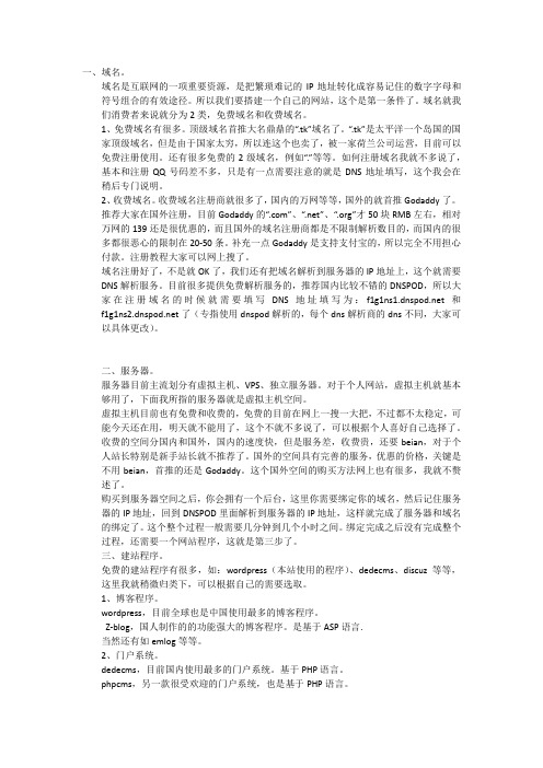 如何建立个人站点
