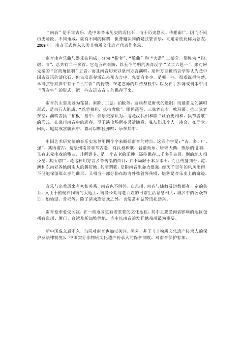 南音
