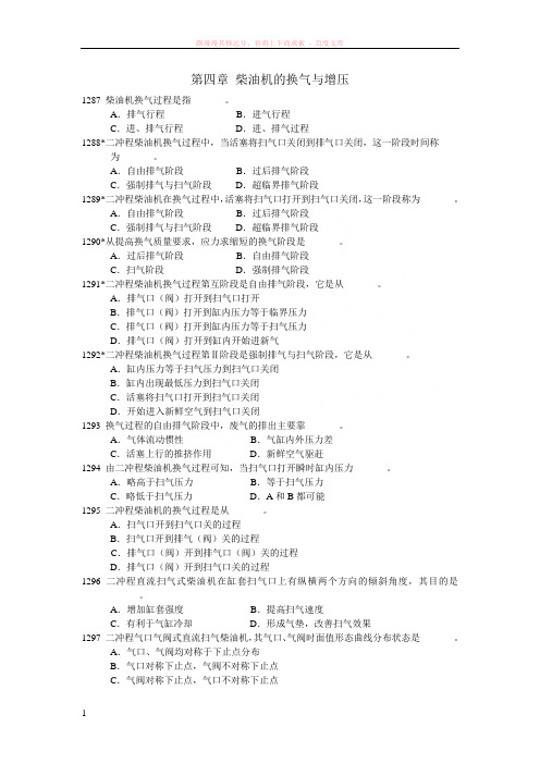 第四章柴油机的换气与增压 (1)