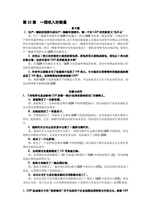 23-25章课后题答案