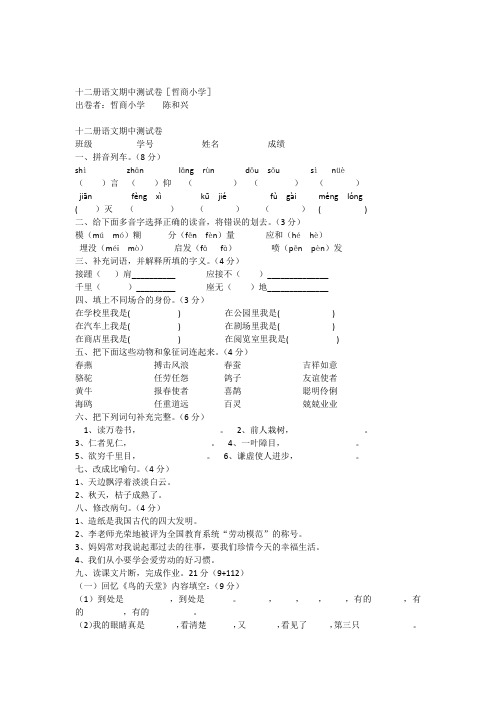 十二册语文期中测试卷