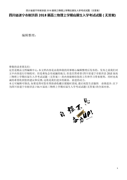 高三物理上学期应届生入学考试试题(无答案)(2021学年)