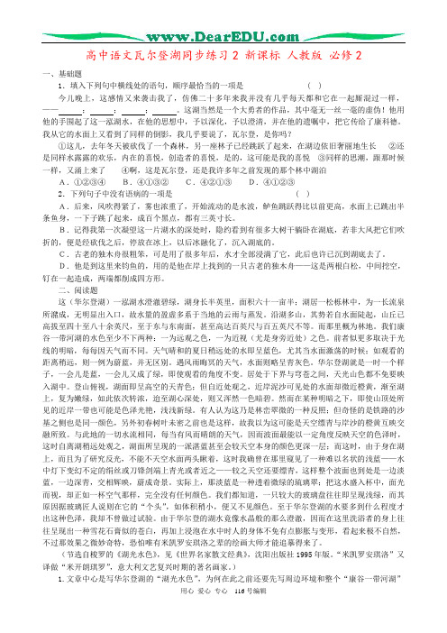 高中语文瓦尔登湖同步练习2 新课标 人教版 必修2