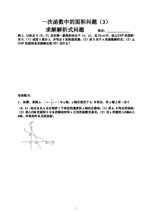 一次函数中的面积问题(3)