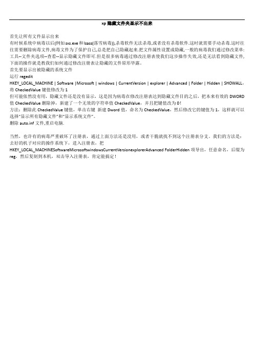 xp隐藏文件夹显示不出来