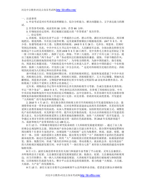 2010年河北省公务员考试申论真题及答案