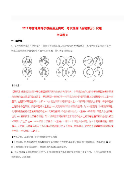 2017年普通高等学校招生全国统一考试理综试题(全国卷2,含解析)