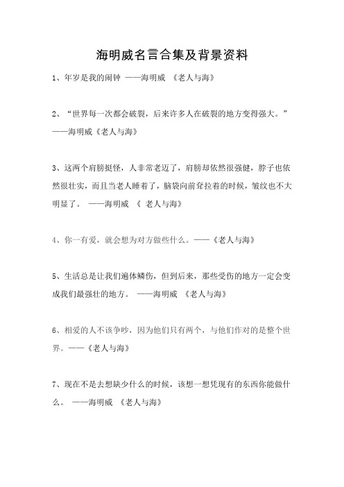 海明威名言合集及背景资料 (9)