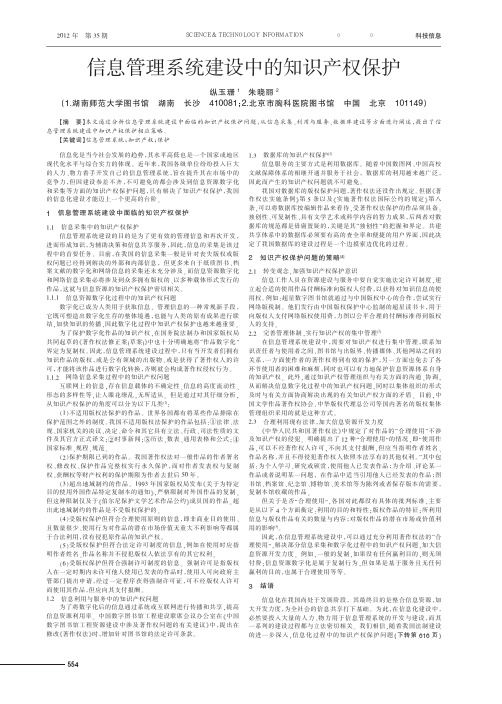 信息管理系统建设中的知识产权保护