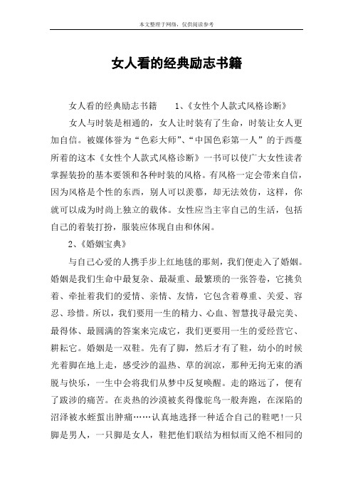 女人看的经典励志书籍