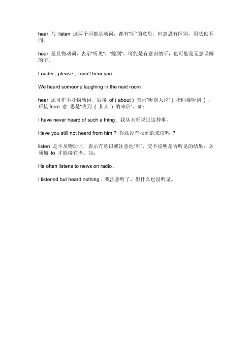 hear 与 listen