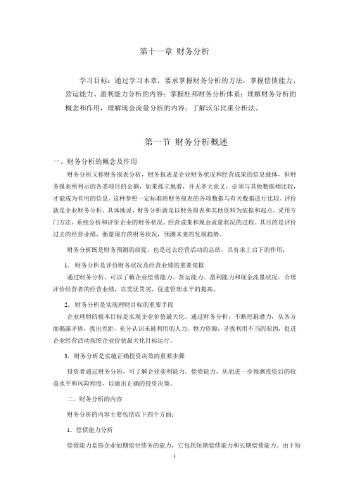 11 第十一章 财务分析