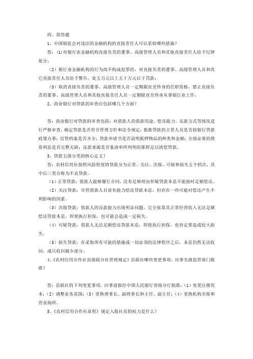 农村信用社业务知识测试题及答案