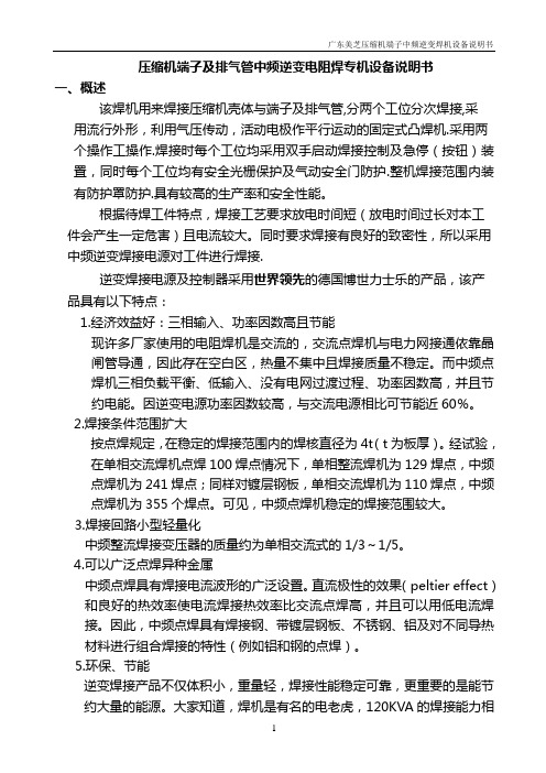 (松兴)电阻焊使用说明书