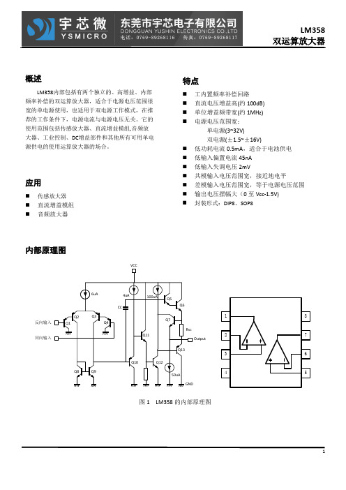 LM358双运算放大器