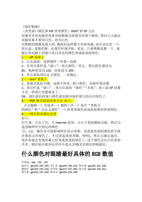 保护眼睛