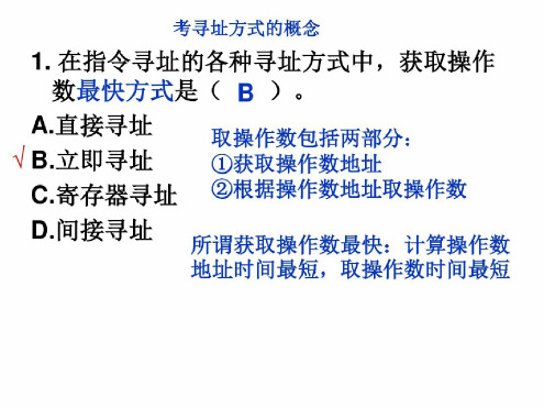 计算机组成原理作业答案