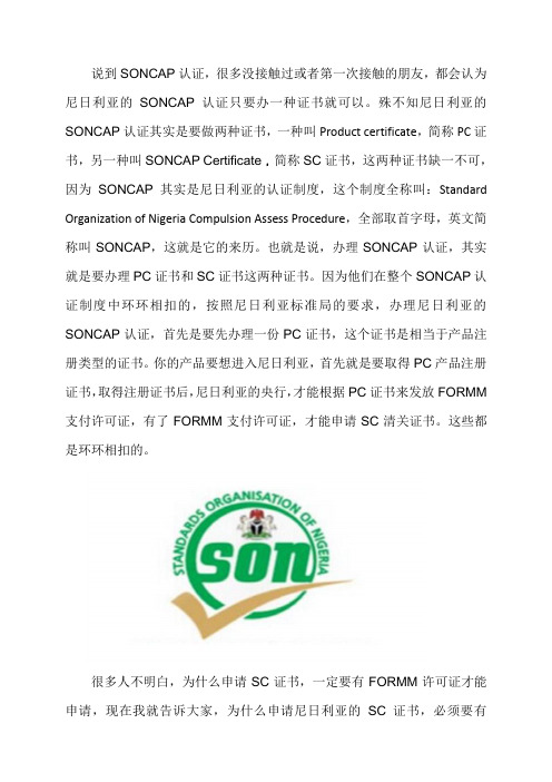 SONCAP认证怎么办理