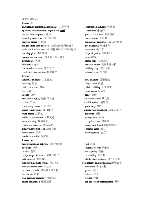 工程管理专业英语单词汇总