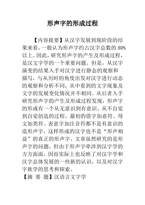 形声字的形成过程