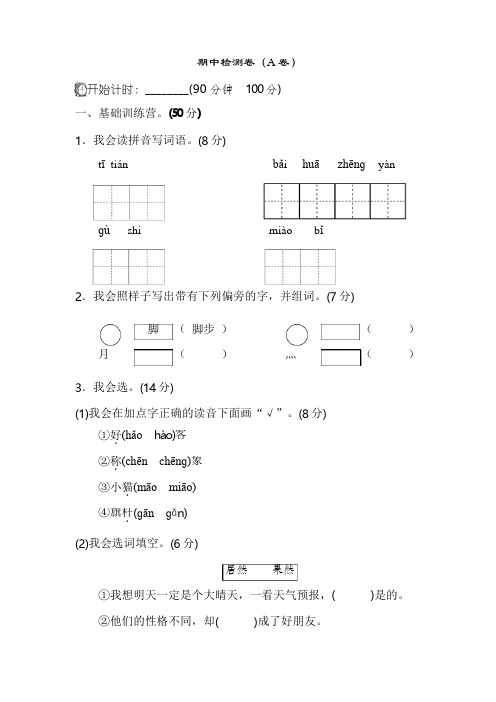 人教版二年级上册语文期中试卷5套(2018最新审定)