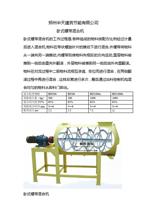 卧式螺带混合机