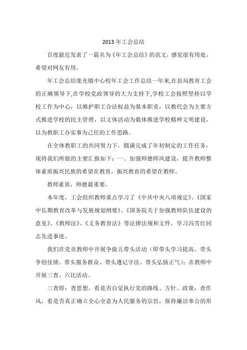 2013年工会总结