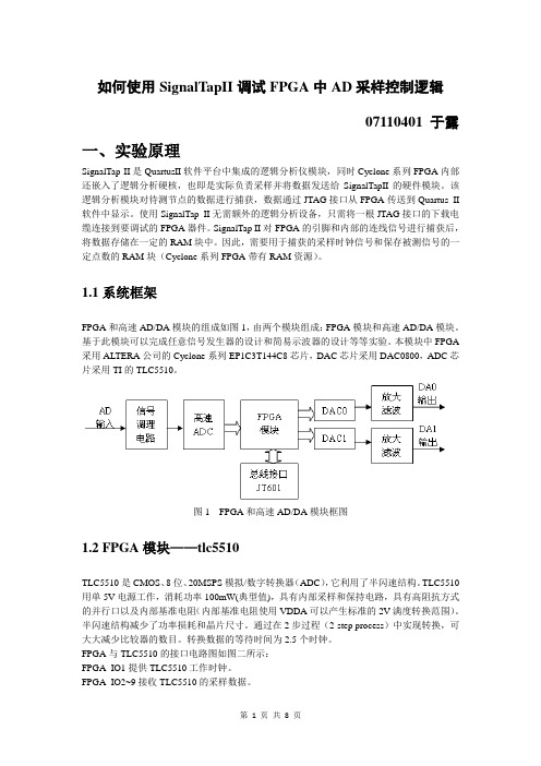 TLC5510 AD采样控制逻辑实验报告