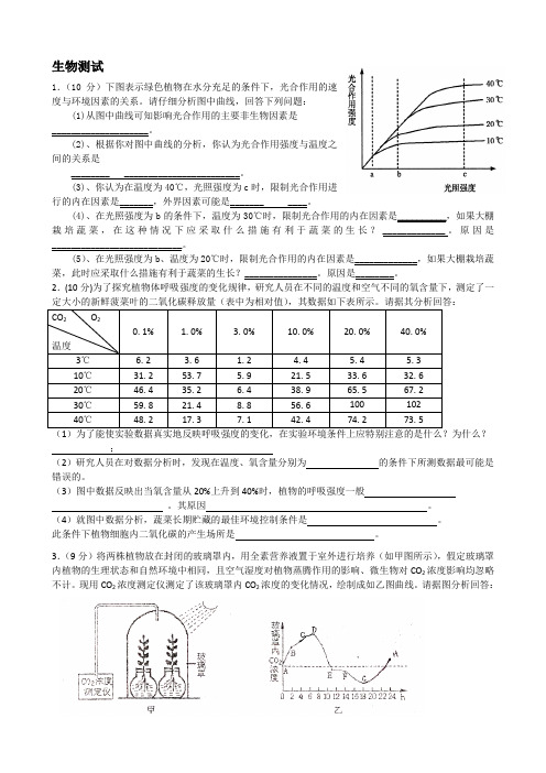生物 光合作用测试题
