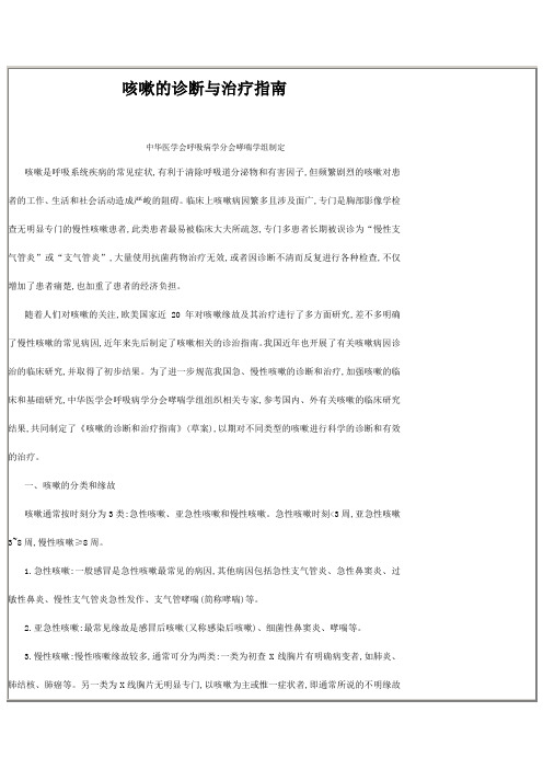 咳嗽的诊断与治疗指南