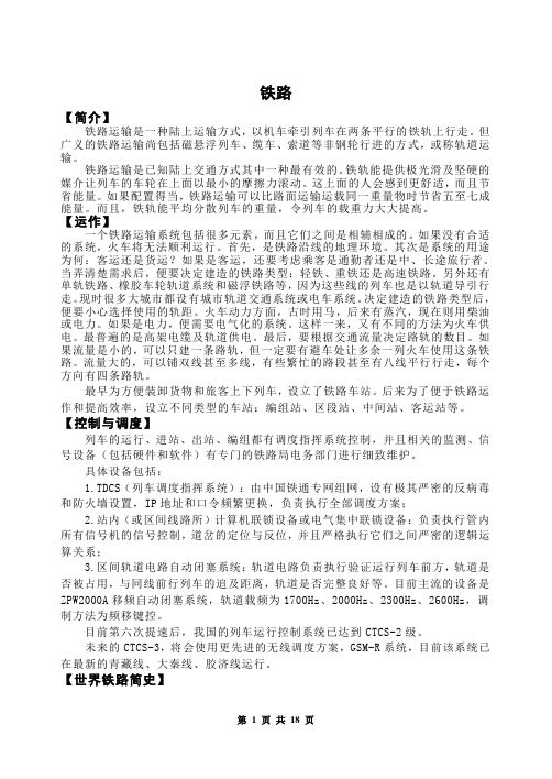 铁路介绍