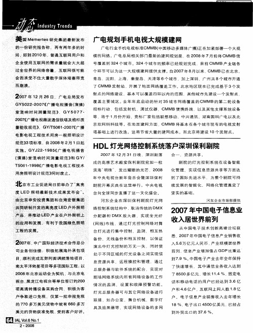 2007年中国电子信息业收入居世界前列