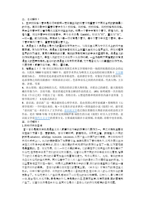 英美文学问答