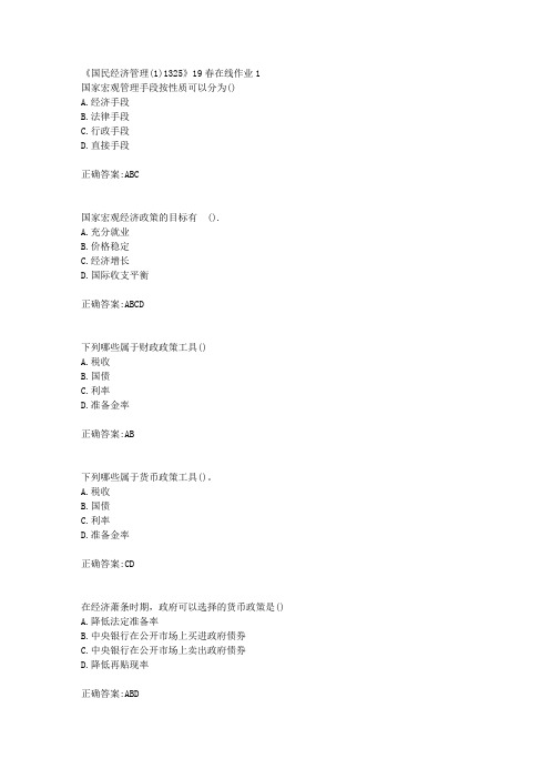 川大《国民经济管理(1)1325》19春在线作业1【100分】