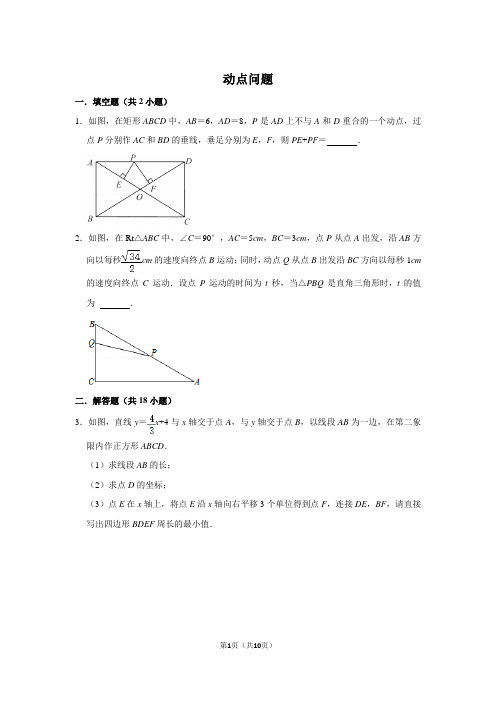 动点问题练习题