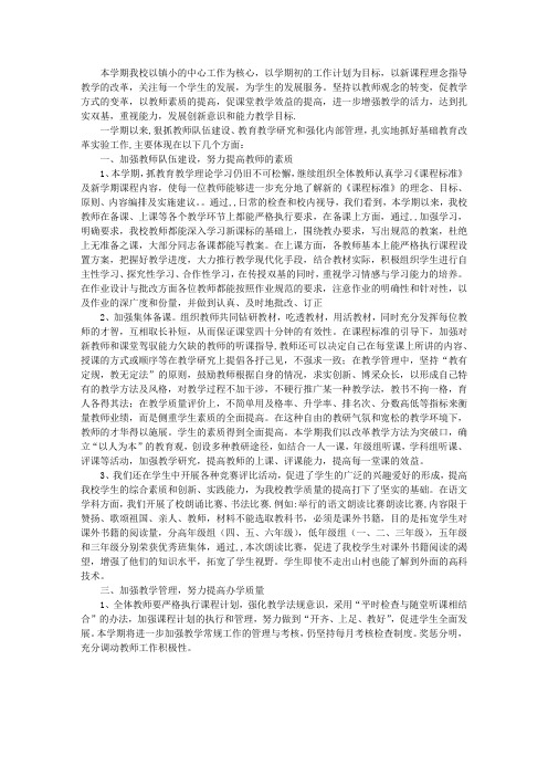 2008年第二学期小学学校教研工作总结